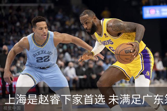 上海是赵睿下家首选 未满足广东筹码错失机会