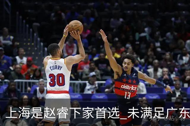 上海是赵睿下家首选 未满足广东筹码错失机会