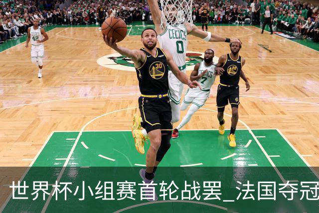 世界杯小组赛首轮战罢 法国夺冠概率反超西班牙成最大热门，葡萄牙虽爆冷被逼平但排名无变化
