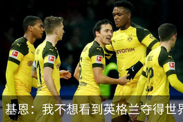 基恩：我不想看到英格兰夺得世界杯，他们夺冠我就移民到澳大利亚