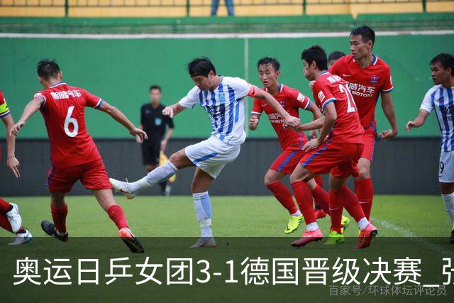 奥运日乒女团3-1德国晋级决赛 张本美和爆冷输球