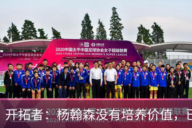 开拓者：杨翰森没有培养价值，已经告知下赛季不会再雇佣他啦