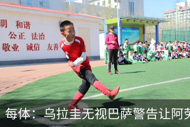 每体：乌拉圭无视巴萨警告让阿劳霍一天两练致受伤，巴萨对此不满