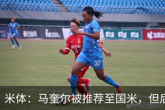 米体：马奎尔被推荐至国米，但后者优先考虑引进索勒等中卫