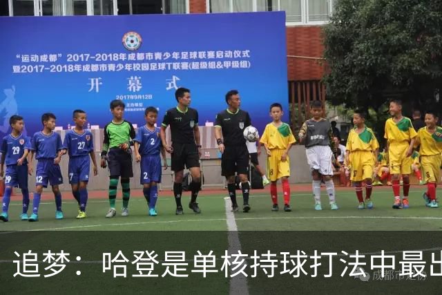 追梦：哈登是单核持球打法中最出色的 但面对强队会成为一种阻碍